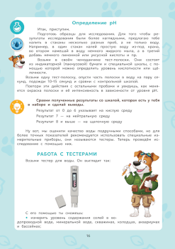 Юный эколог