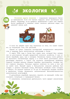 Юный эколог