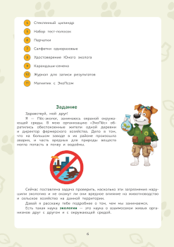 Юный эколог